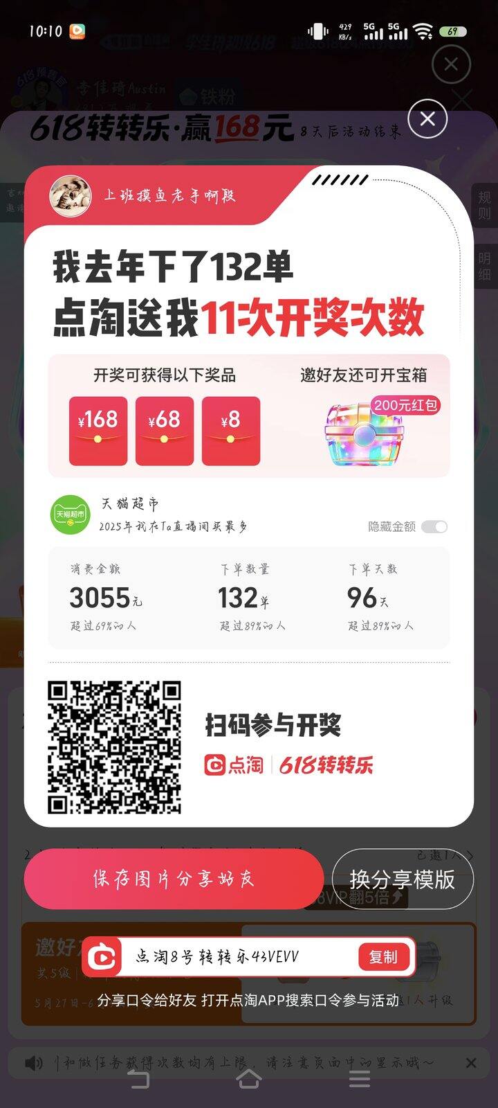 点淘转转乐