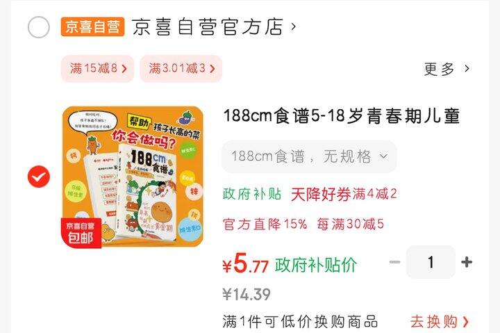 儿童食谱