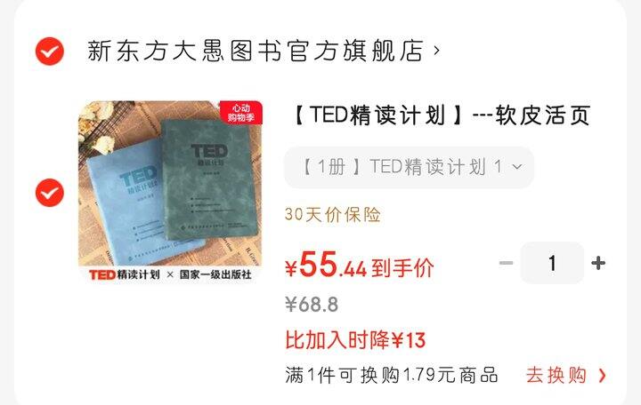 TED精读计划！