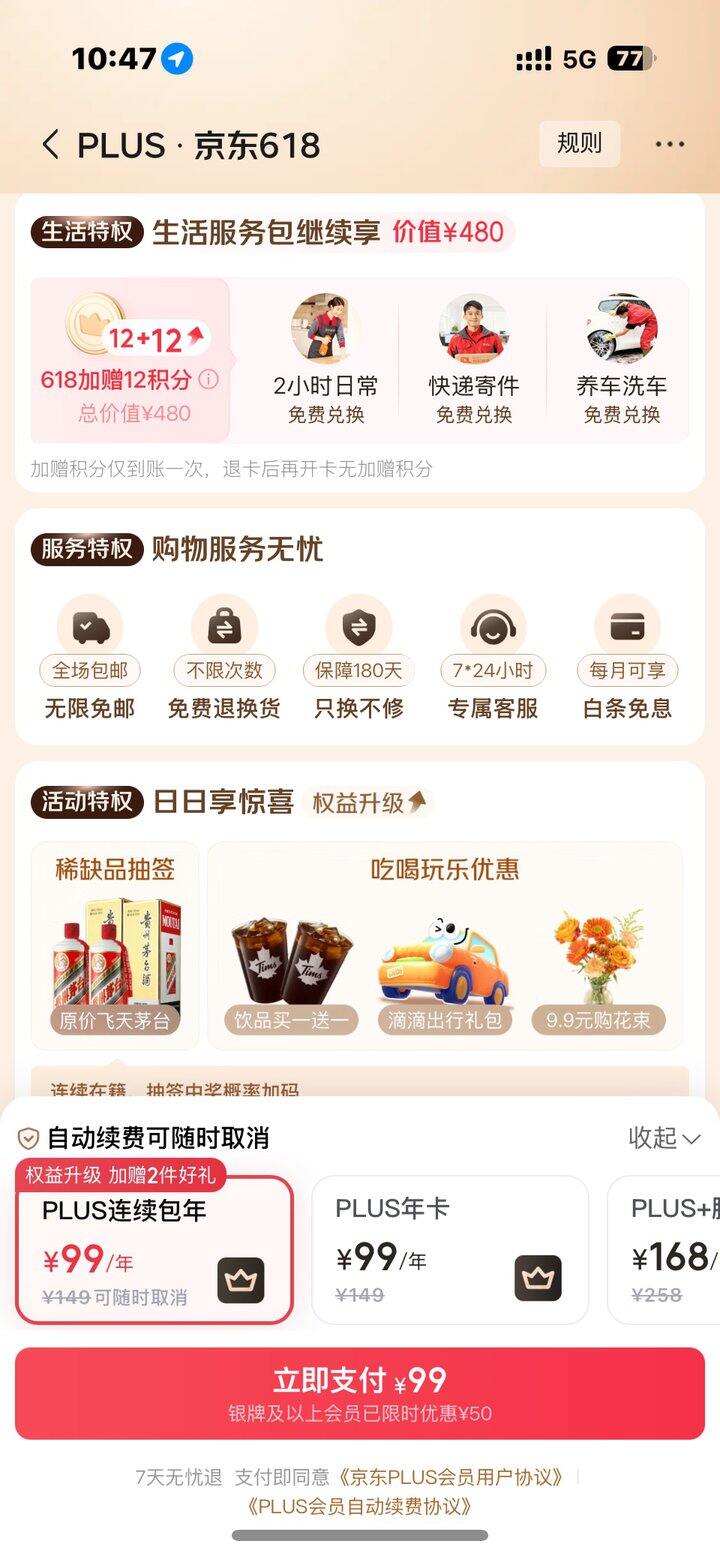 【奶茶东】plus 年卡