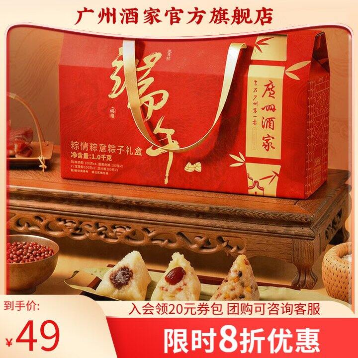 广州酒家粽子礼盒29.9