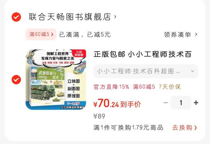 小小工程师技术百科（7～14岁）