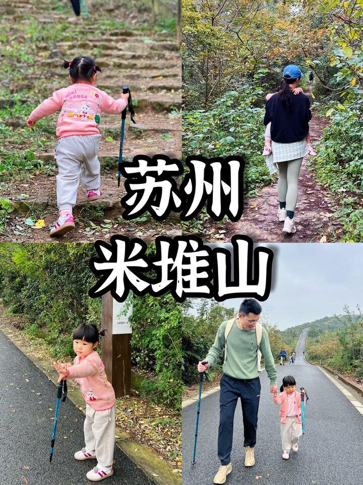 亲子徒步｜3岁女孩爬苏州米堆山