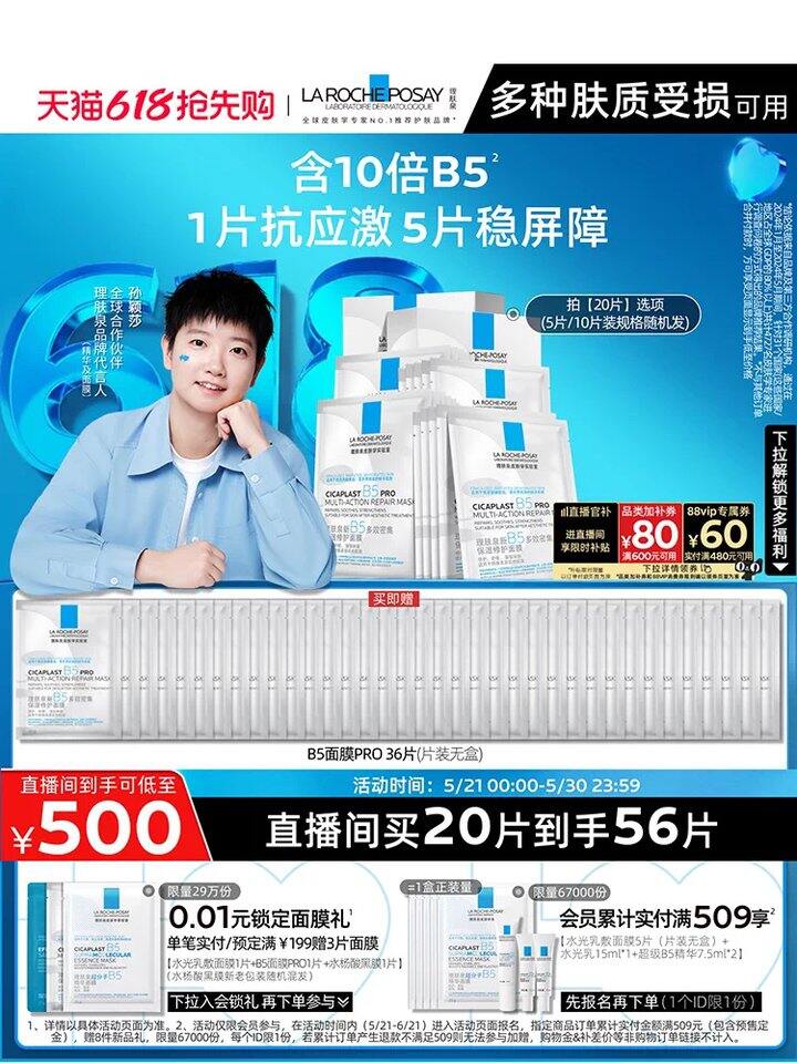 理肤泉B5面膜pro🚗 10倍B5‼️抗老俢护顶配
