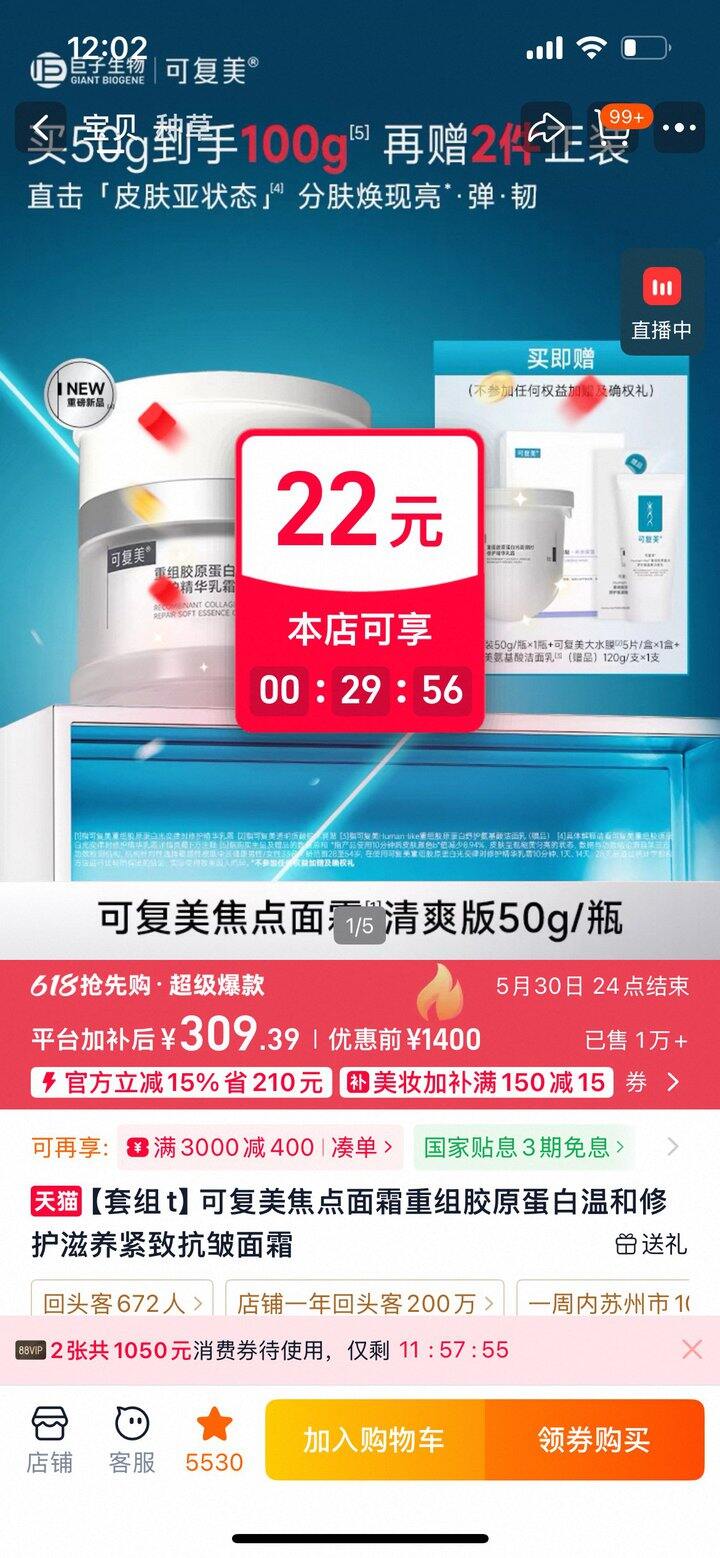 我去‼️进店弹了22‼️冲焦点面霜，50💰