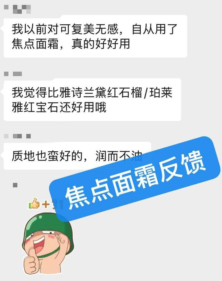可复美 焦点面霜