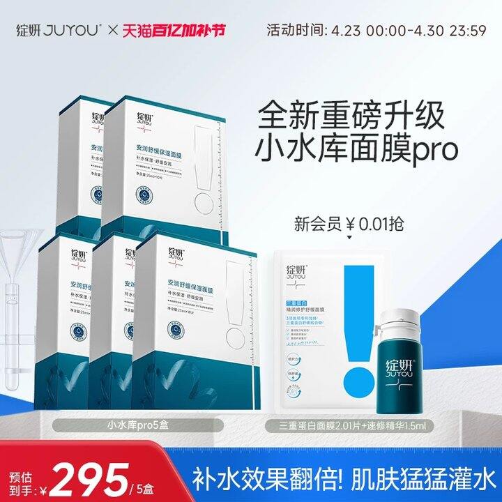 绽妍小水库升级pro面膜💥2.1