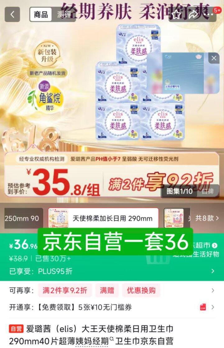 大王日用卫生巾🚗，4/包！290mm长款