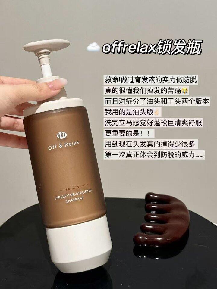 OffRelax锁发瓶🚗来了