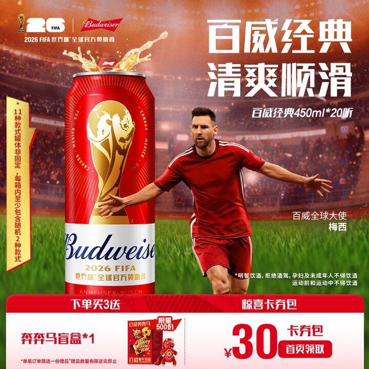 百威大罐💰3.2