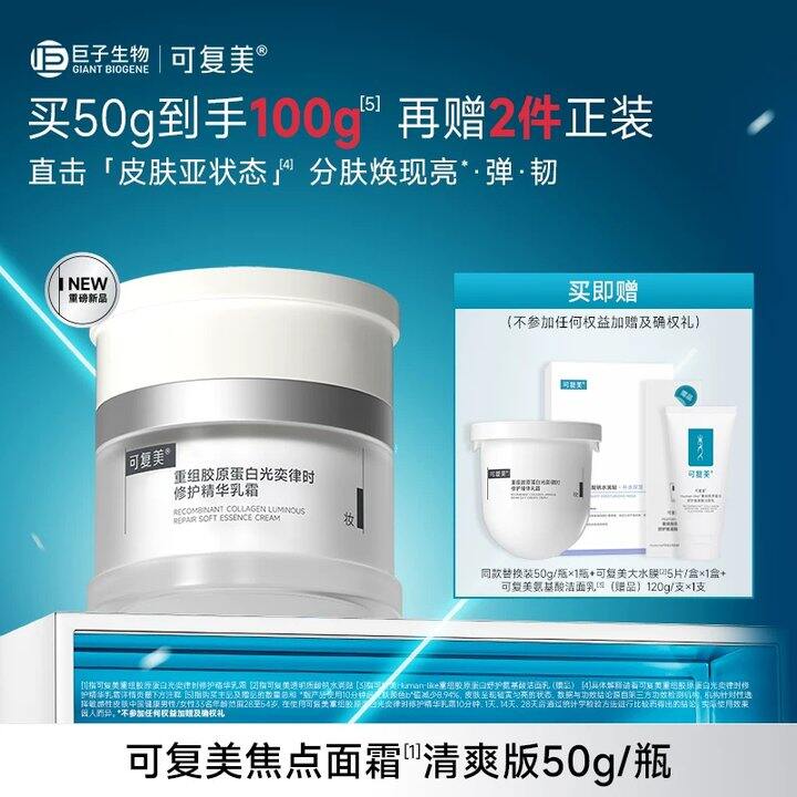 来‼️可复美焦点面霜𝑩𝒖𝒈‼️🚗