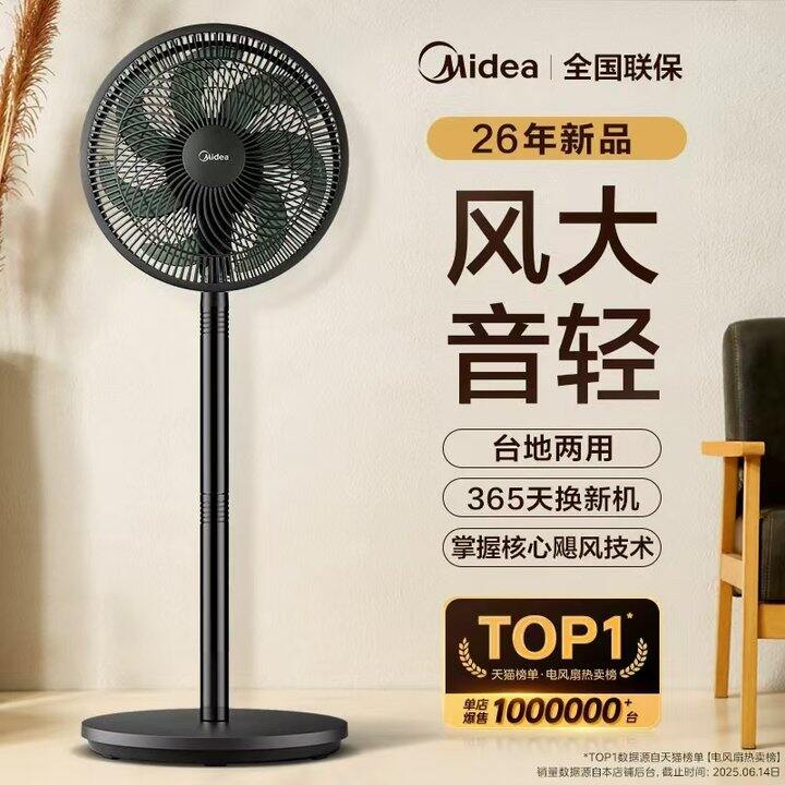 美的电风扇落地扇，109