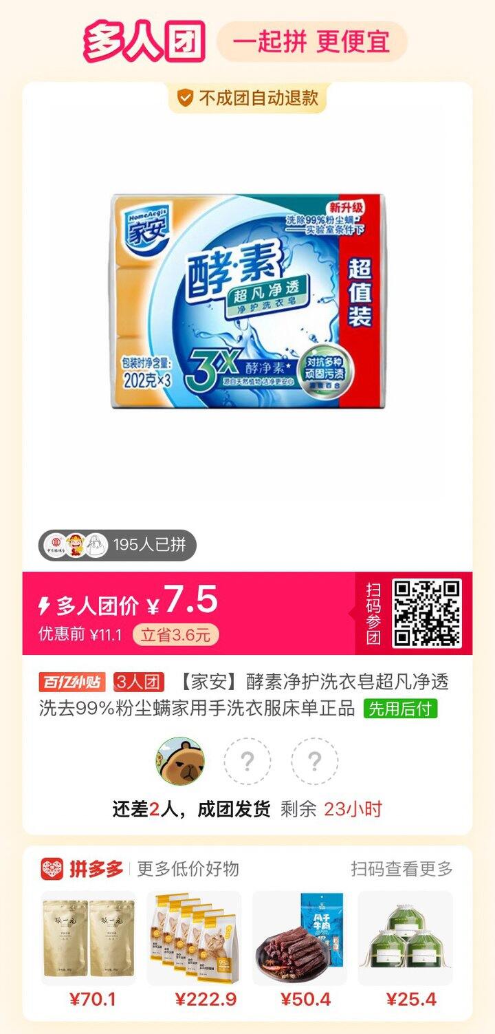 有没有姐妹拼家安的洗衣皂？