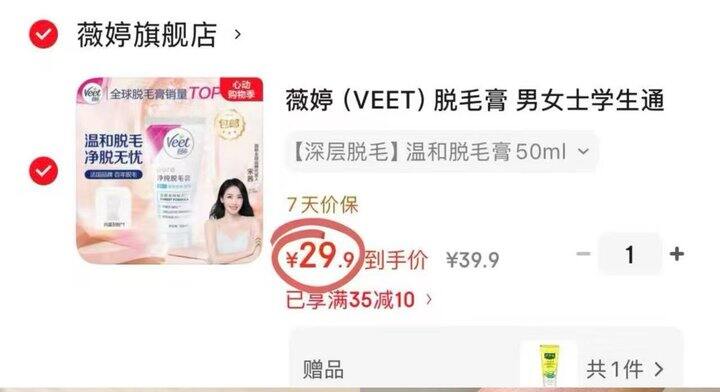薇婷脱毛膏