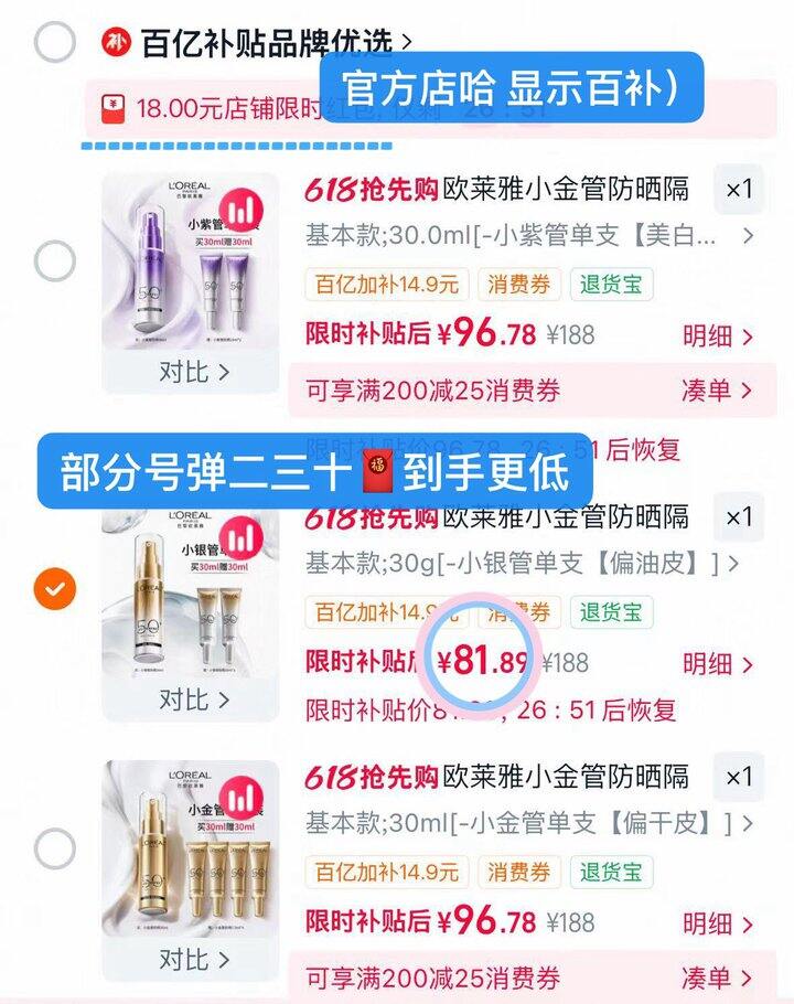 81💰欧莱雅防晒霜两瓶量❗