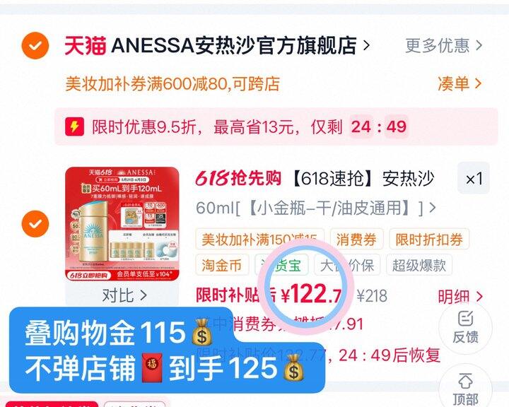 115💰安热沙小金瓶120ml❗️