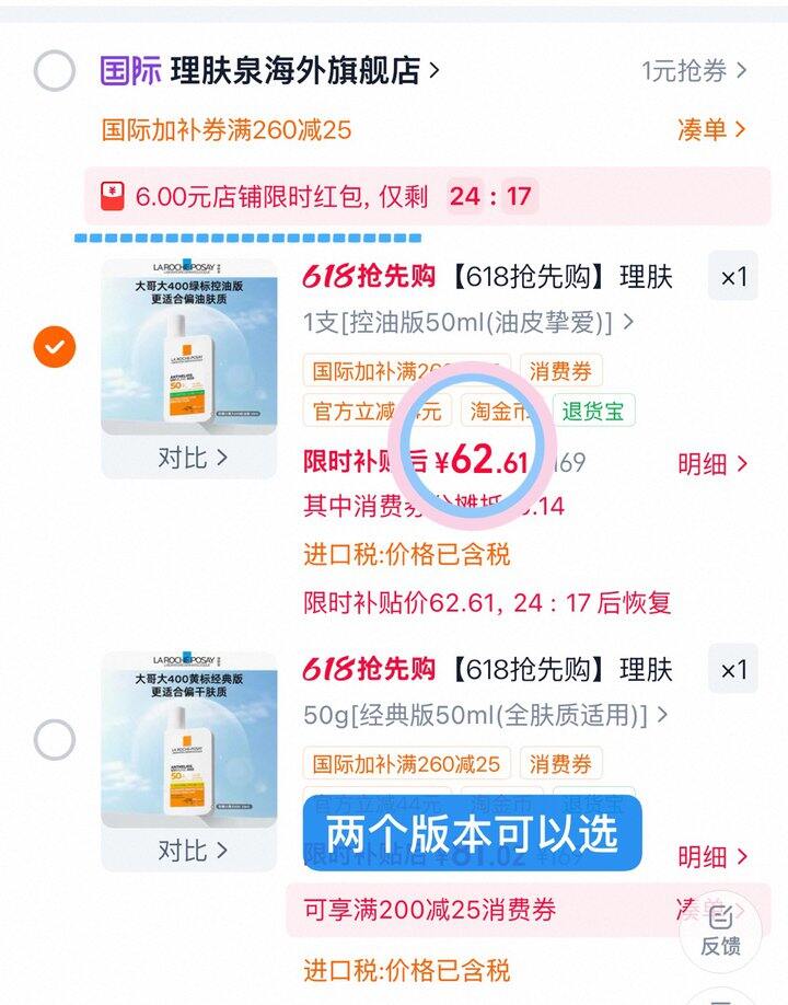 62💰 理肤泉大哥大防晒50ml