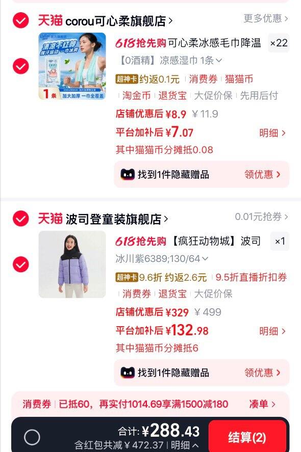 波司登疯狂动物城羽绒服反季超级好价！！