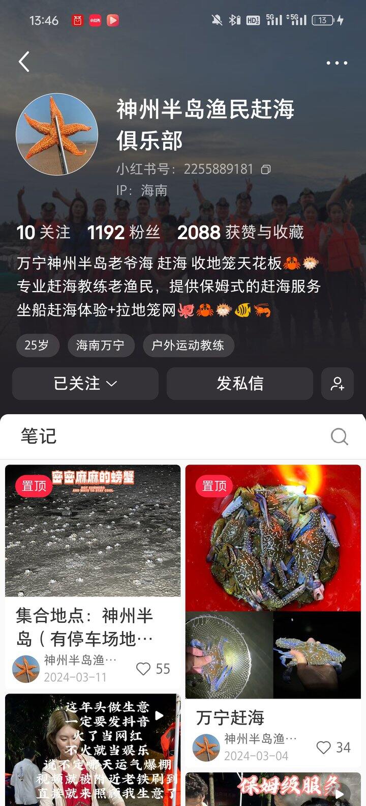 万宁——安排赶海