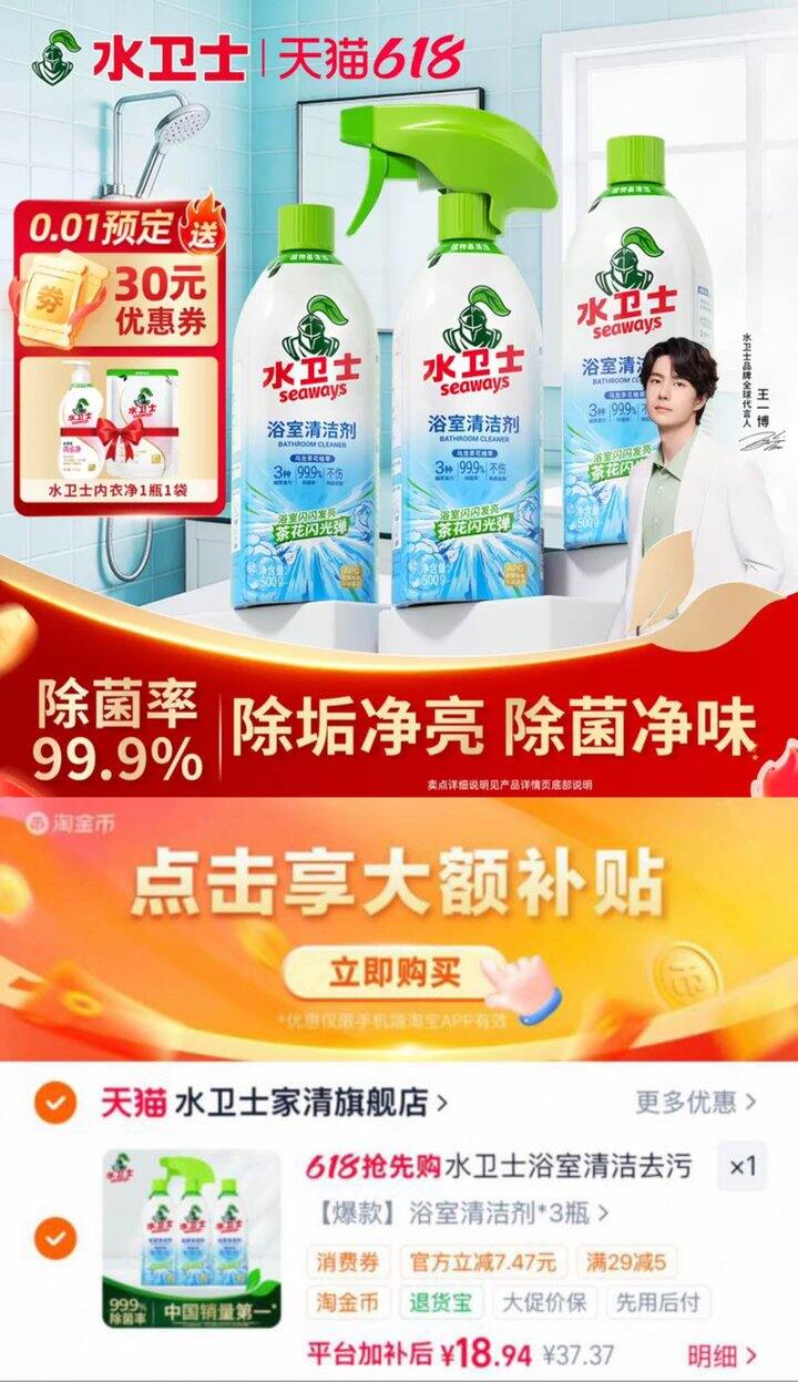 水卫士浴室清洁剂，6.3/瓶