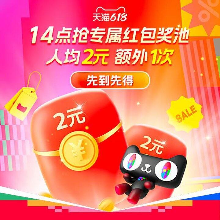 14:00整 人人都有2元无门槛红包，换号领