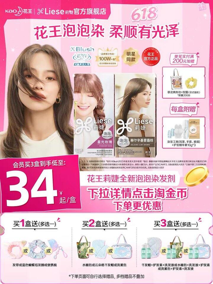 花王泡沫染发剂丨18.3