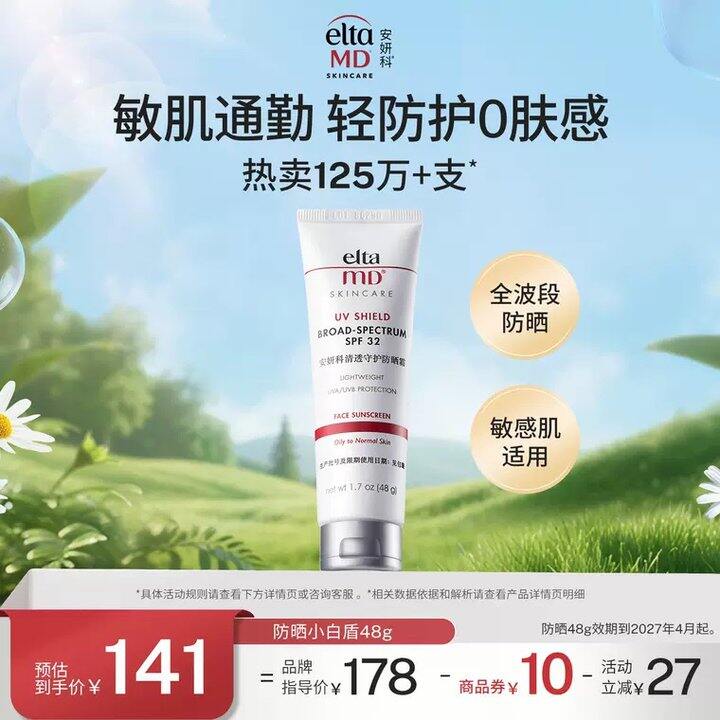 EltaMD小白盾史低！