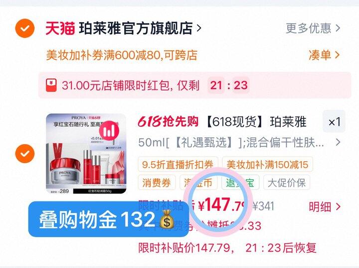 132💰珀莱雅红宝石面霜100g