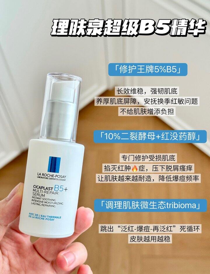 275💰理肤泉超级B5精华 【到手60ml+60ml】