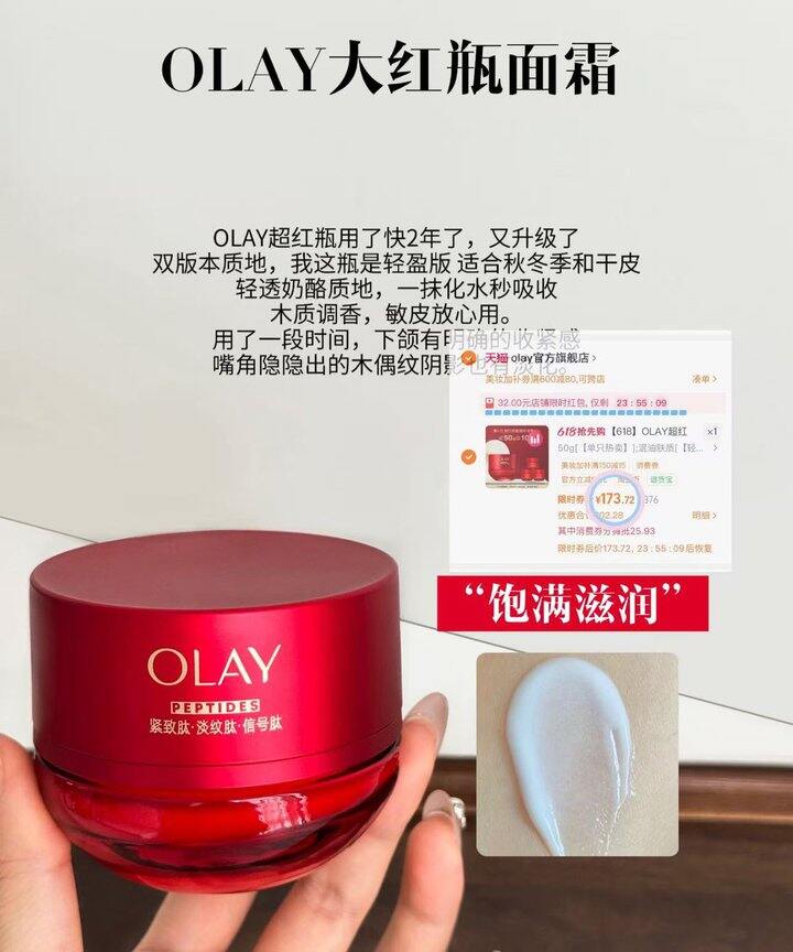 173💰𝐎𝐥𝐚𝐲超红瓶面霜101g