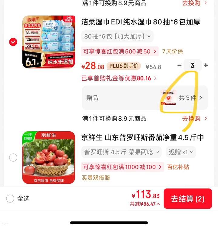 洁柔湿巾80抽丨1.46/包