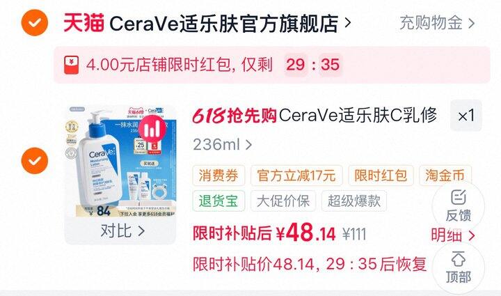 适乐肤C乳身体乳，48💰敏肌修护王🫅