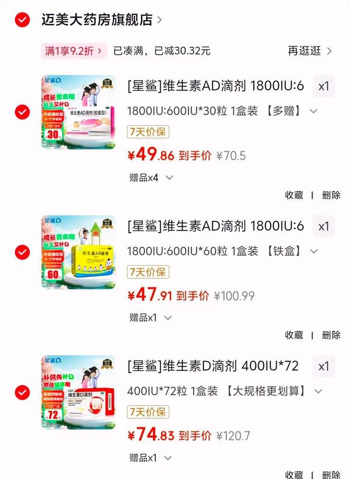 星鲨维生素AD/D3🈴集