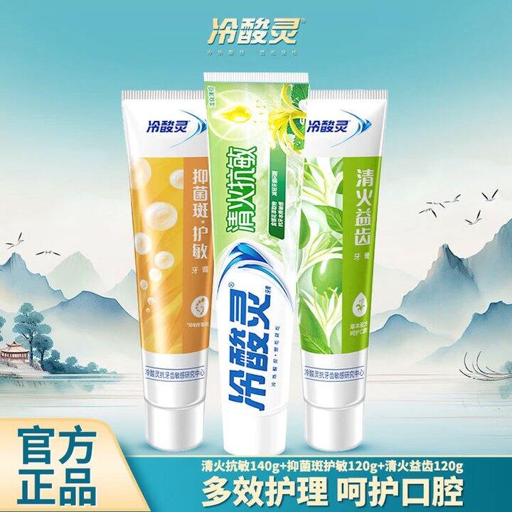 冷酸灵 牙膏套装