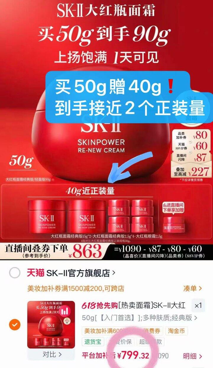 799💰SK-ll大红瓶面霜共90g🚘