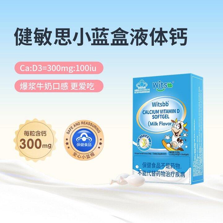 健敏思小蓝盒液体钙🚗69/盒💰