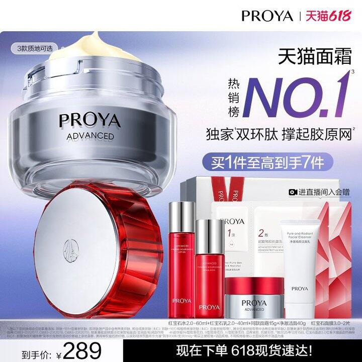 珀莱雅抗老🚗红宝石3.0面霜，81/瓶💰