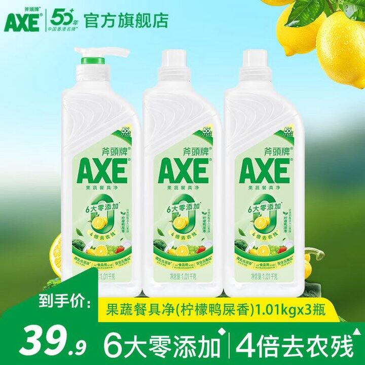 斧头牌 果蔬餐具净