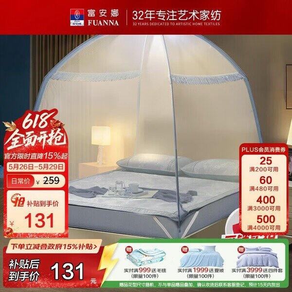 富安娜蒙古包蚊帐，58.6，价很好👏