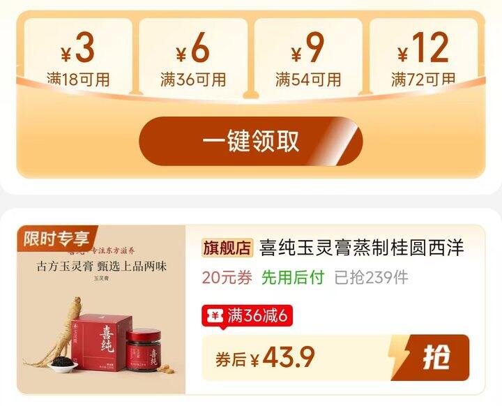 🍎喜纯玉灵膏💰43.9
