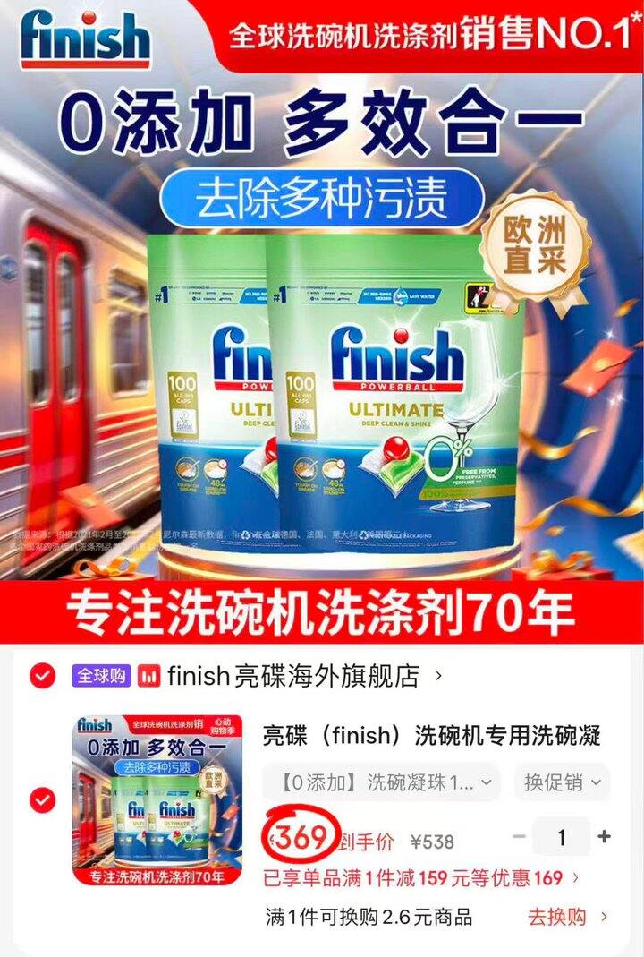 finish亮碟洗碗机洗碗凝珠