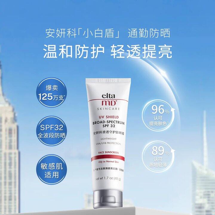 EltaMD小白盾💥23.6