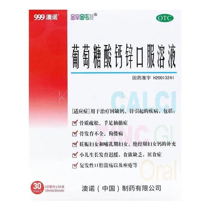 0.62/支！澳诺 [金辛金丐特] 葡萄糖酸钙锌口服溶液
