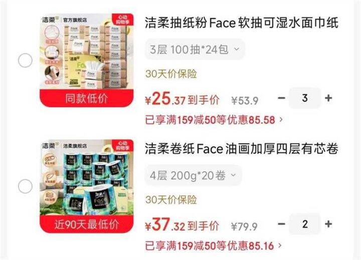 京东纸品🈴维达抽纸，0.9/包💰