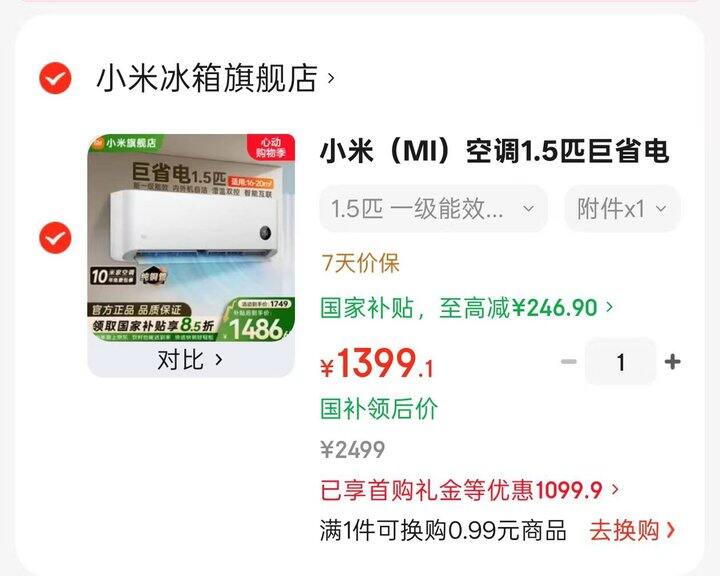 1399.1❗️小米 新一级空调巨省电 1.5匹