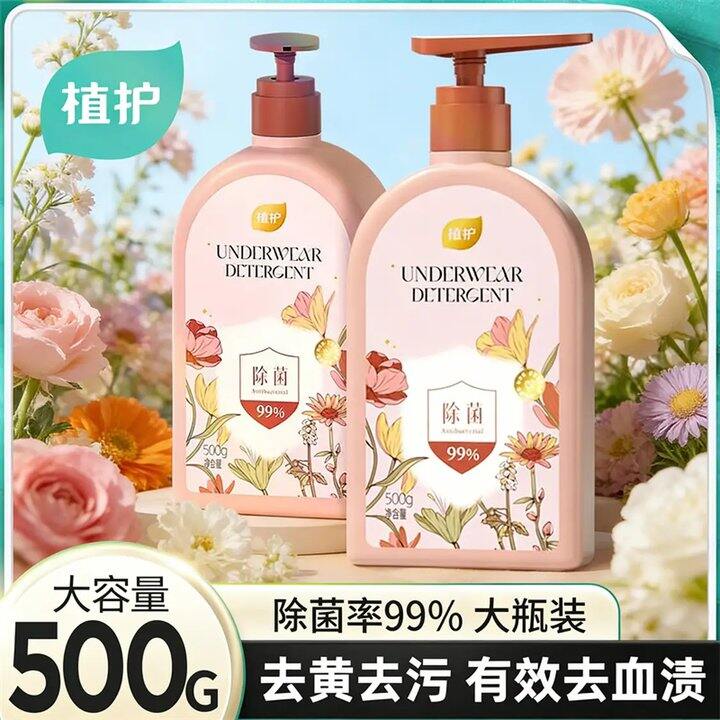 6.9❗️植护 内衣洗衣液 500ml
