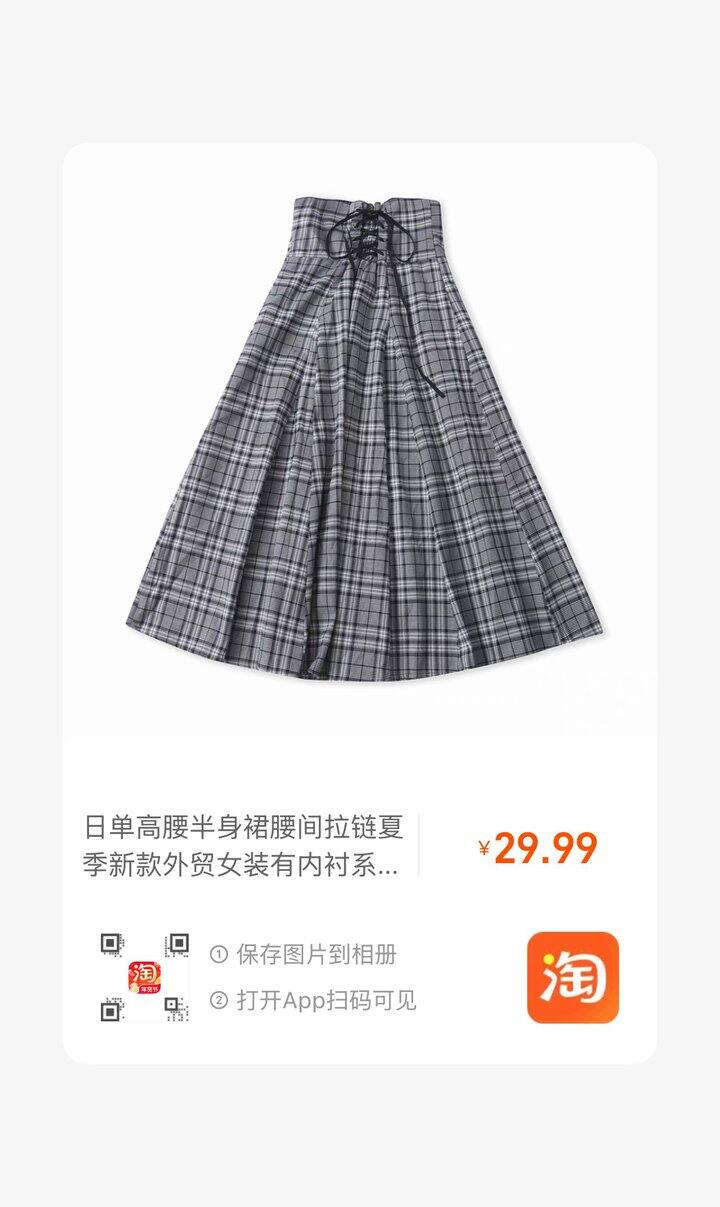 织云家：dazzlin 半身裙！
