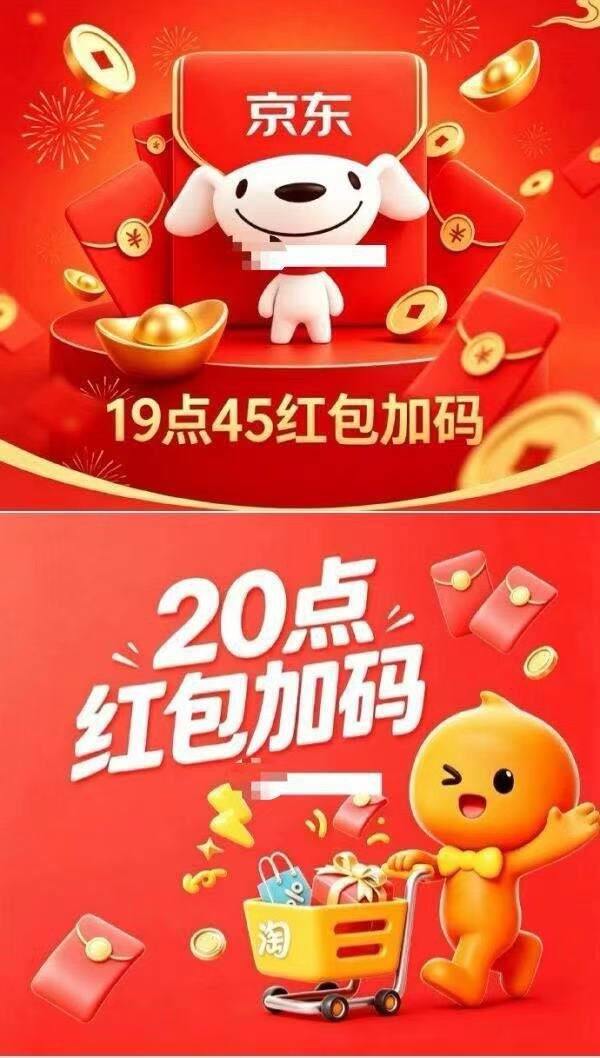 今天京东和淘宝两场加码都是最低1.18