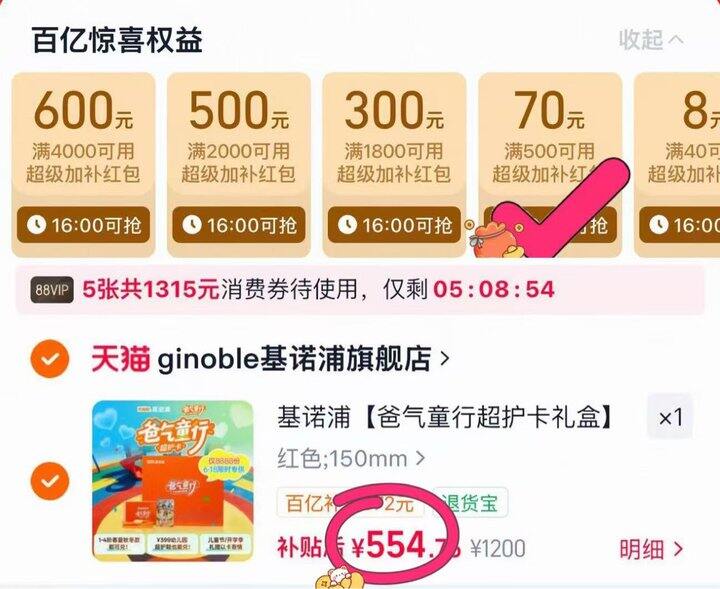 基诺浦童行超护鞋卡 没券的20点抢百亿加补券‼️