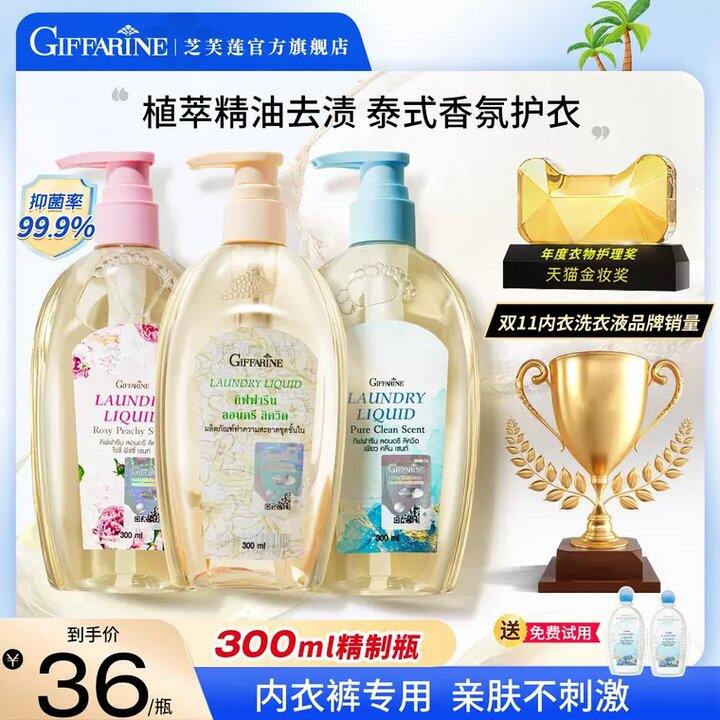 ^16💰芝芙莲内内洗衣液310ml❗️